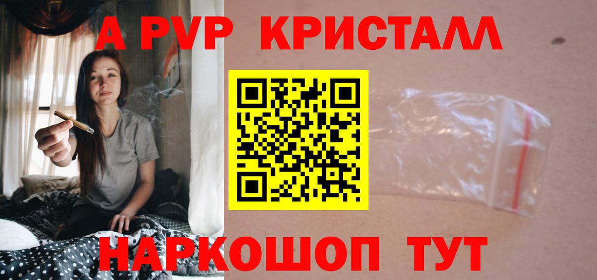 Alpha PVP Crystall Семилуки
