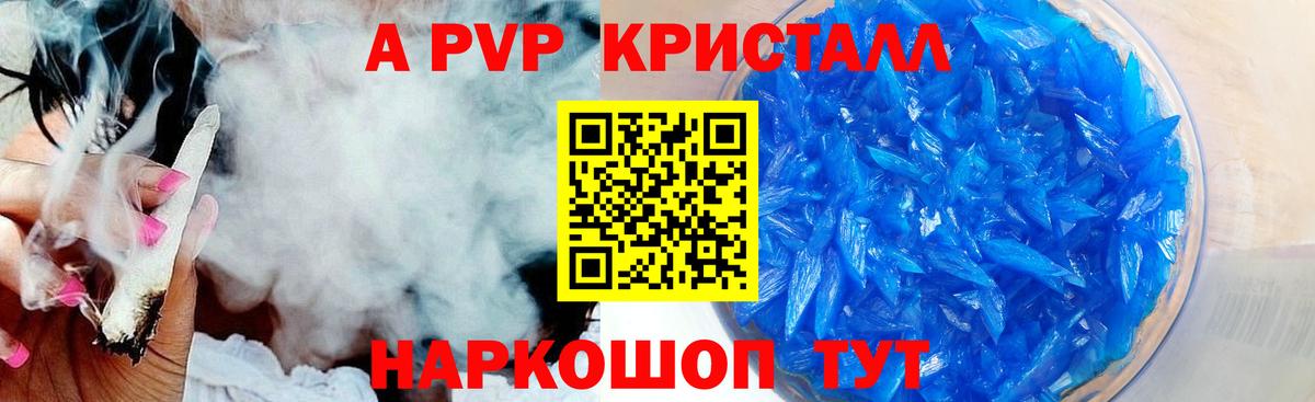 Alfa_PVP Crystall  A PVP СК КРИС  купить  сайты  Семилуки  Alfa_PVP  Alpha-PVP мука  Вход с VPN 