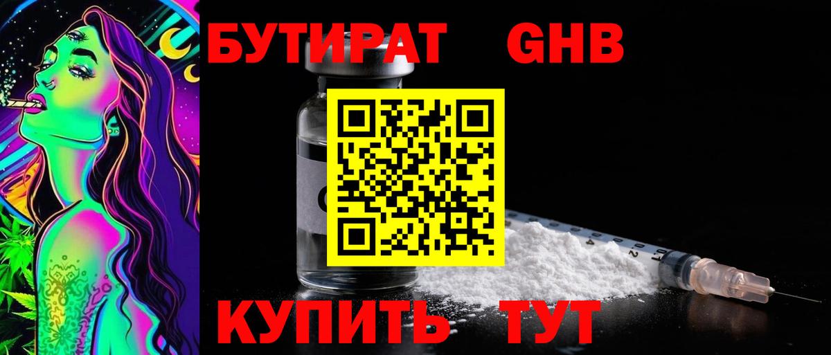 БУТИРАТ Butirat  Вход с VPN  Семилуки 