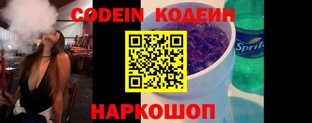 Кодеиновый сироп Lean Purple Drank  Вход с VPN  Семилуки  Кодеин Purple Drank 