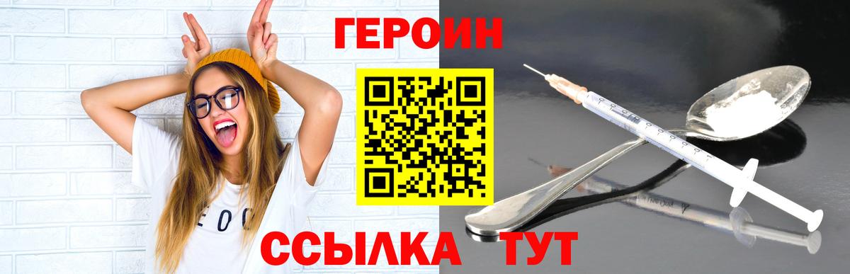 Героин белый Семилуки