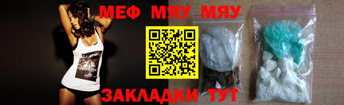 МЕФ  Вход с VPN  МЯУ-МЯУ VHQ  Семилуки  Меф mephedrone  Меф 