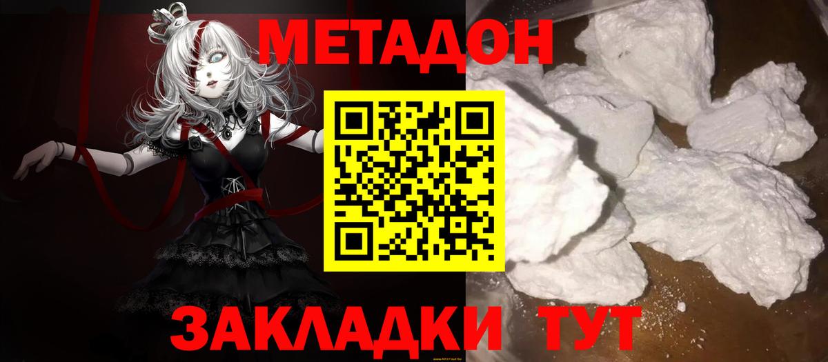 МЕТАДОН кристалл Семилуки